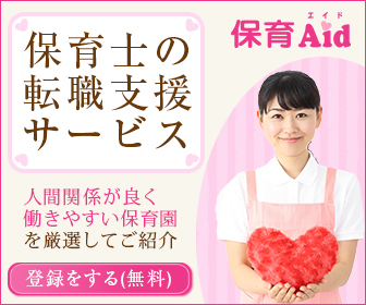 保育エイド(保育Aid)のサービス案内